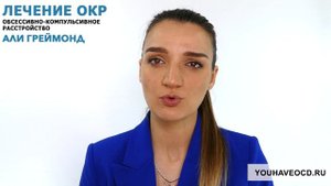 Как должны вести себя родственники больного ОКР ( Обсессивно - Компульсивное Расстройство )