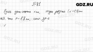 № 81 - Алгебра 7 класс Мерзляк