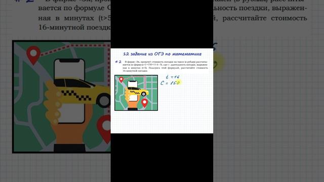 2 прототип 12 задания из ОГЭ по математике