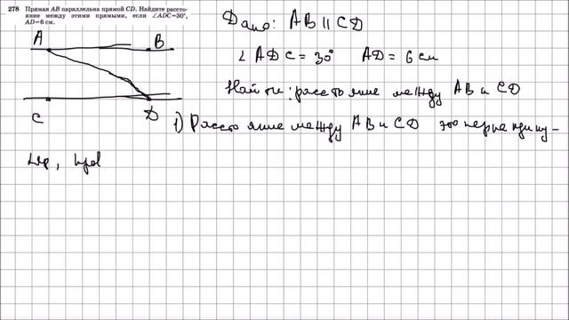 Геометрия 7 класс Атанасян, Бутузов УПР 278 смотреть онлайн