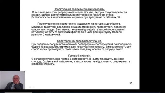 19.02.2024 МС 2 Особливості геотехнічного проектування за Єврокодом 7 смотреть онлайн