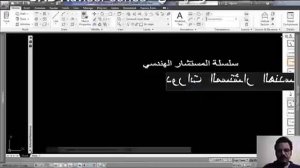 CAD Adviser Serise Arabic Typing & Printing In AutoCAD