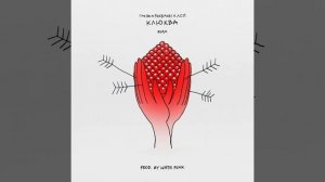 Клюква (remix) – Фараон, Грязь, ЛСП