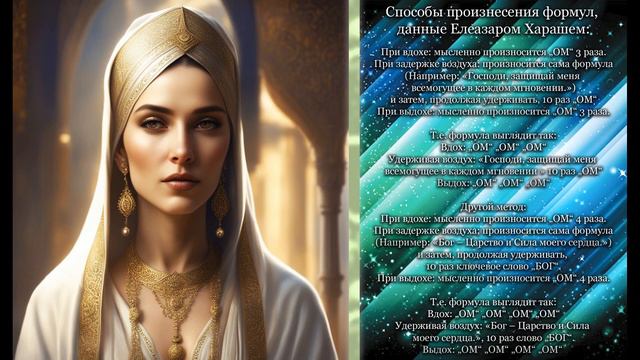 Елеазар Хараш - Способы произнесения формул, русское аудио