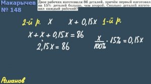 РЕШЕНИЕ ЗАДАЧ С ПОМОЩЬЮ УРАВНЕНИЙ решение уравнений 7 Макарычев