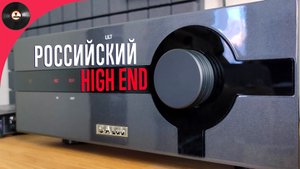 Российский High End. Фонокорректор S.A.Lab Lilt