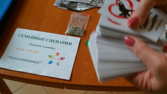 Семейные Сценарии  Ход игры