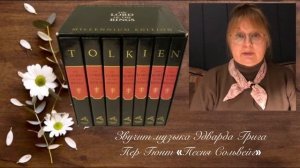 Секрет популярности норвежских сказок. Часть 4: Толкин.