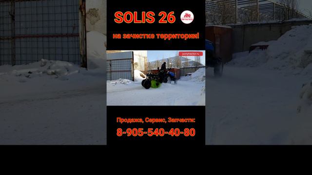 Минитрактор Solis 26 без кабины и с коммунальной щеткой.