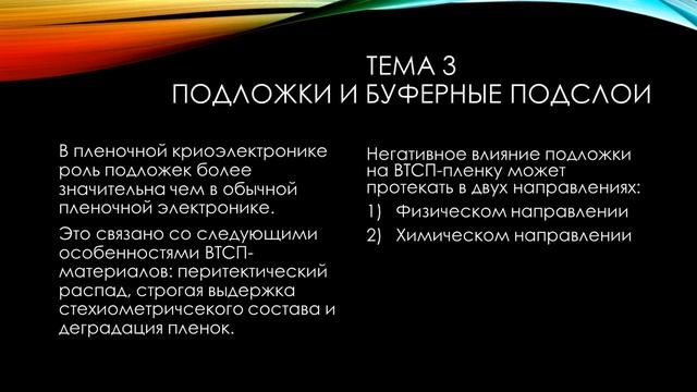Лекция «Толстопленочные сверхпроводниковые элементы» смотреть онлайн
