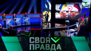 «Своя правда»: Кому нужны переговоры?  Выпуск от 11 ноября 2022 года