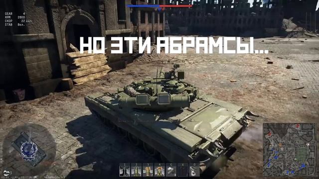 Т-80Б, смотри по сторонам, абрамсы... смотреть онлайн