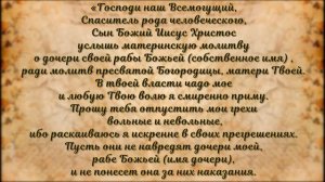 СИЛЬНАЯ МОЛИТВА МАТЕРИ ЗА ДОЧЬ