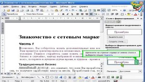 35 Удаление стиля в Word
