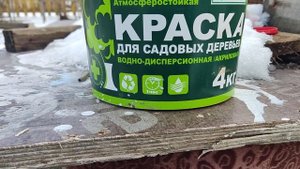Отзыв. Краска для садовых деревьев от компании Гера.