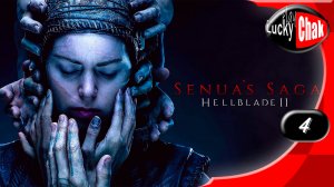 Senua’s Saga Hellblade II - Пещеры #4