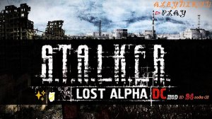 ☣S.T.A.L.K.E.R. ☢ Lost Alpha ☢ ✘ Mod-Enhanced Edition от 24 года ✘⌦Свалка⌫Стрим 2⏎✌