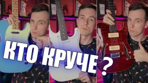 СТРЕЛКА: TELECASTER VS STRATOCASTER VS P90!
