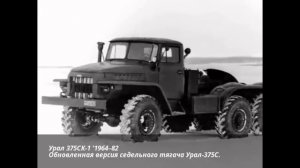 Премьера ! Урал-375 ! Модификации !