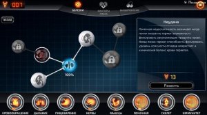 Bio Inc - "Точный расчёт" - 11 [2074]