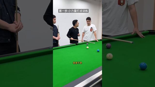 新手必须了解的知识——杆法有效区间！不学会它，你永远不能成为高手！【王孟南台球教学】