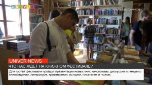 ЧТО НАС ЖДЕТ НА КНИЖНОМ ФЕСТИВАЛЕ