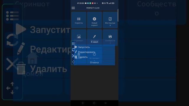 PERFECT CLICK как запустить скрипт? смотреть онлайн