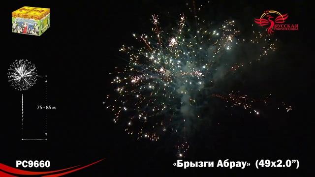 Фейерверк РС9660 "Брызги Абрау" (2" х 49 залпов)