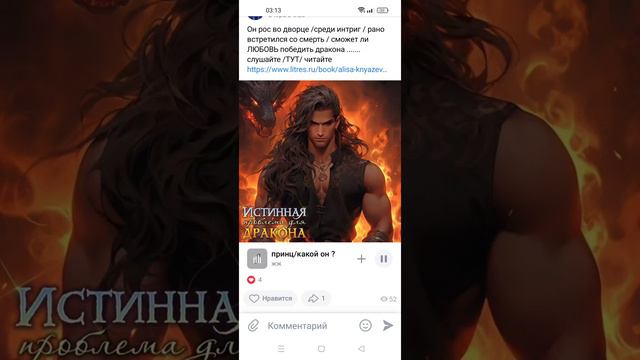 драконий принц