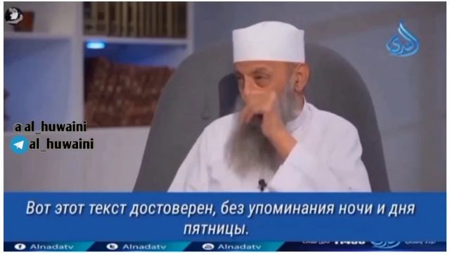 достоверность чтение суры Пещера в пятницу. Шейх Абу Исхак Аль Хувейни смотреть онлайн