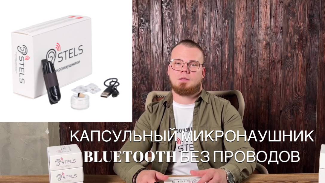 Инструкция пользования капсульным микронаушником Nanobox+A818 смотреть онлайн