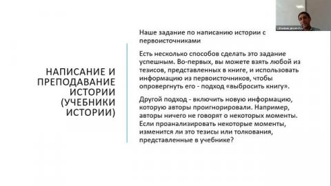 ШКОЛА КУЛЬТУРНЫХ ПРАВ. Лекция 6: «Написание и преподавание истории». 14 июля 2021 г.