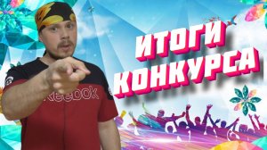 Итоги конкурса "Лето.Солнце.RUTUBE"