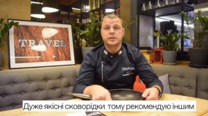 Отзыв от шеф-повара Travelers Coffee Odessa компании Novaflon