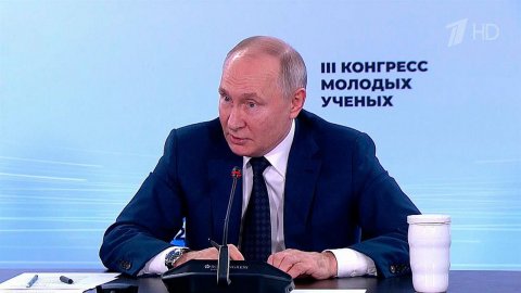 Владимир Путин пообщался с участниками III Конгресса молодых ученых