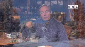 16. Истинная натура Бога