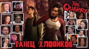 Реакция Летсплейщиков на Хлопики в Тире в The Quarry (от разработчиков Until Dawn)