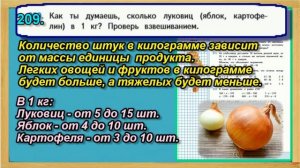 Задание 209  страница 46 – Учебник Математика Моро 4 класс Часть 1