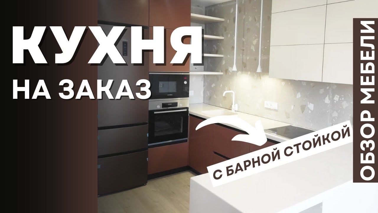 Кухня на заказ. Тренд 2024 Наша работа.Производство качественной мебели в Анапе M-STUDIO #кухня