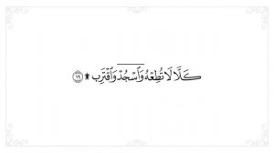 Сура Аль-Аляк повторяется 10 раз для запоминания. Лучший способ выучить Коран