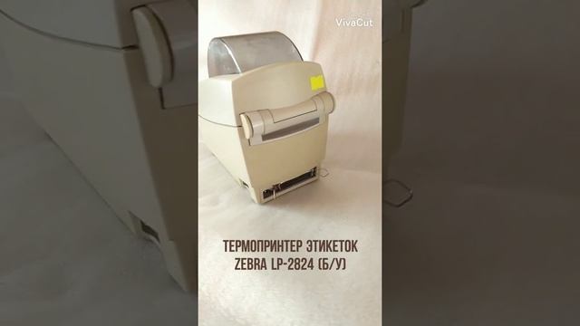 Термопринтер этикеток ZEBRA LP-2824 (Б/У)