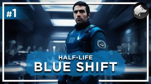 HALF-LIFE 1: BLUE SHIFT (Classic) • HL:BS • Прохождение #1