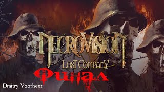 Project _Ностальгия_ Прохождение NecroVisioN_Lost Company  Финал {2010}