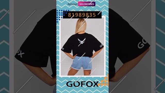 Самая модная футболка в 2024 году #gofox #wildberries #wildberriesнаходки
