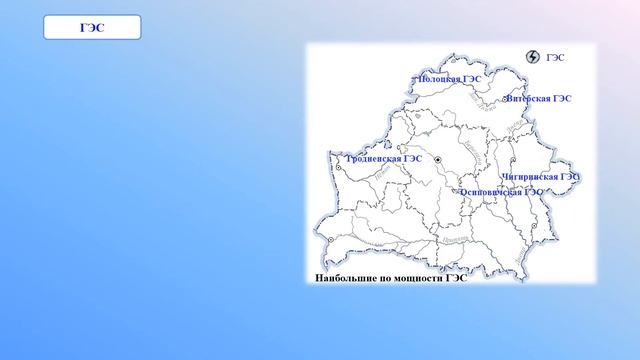 География хозяйства. Тема 30. География электроэнергетики