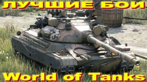 Лучший Бой CS-63 World of Tanks Replays [ 10 Kills 10,9K Damage ]