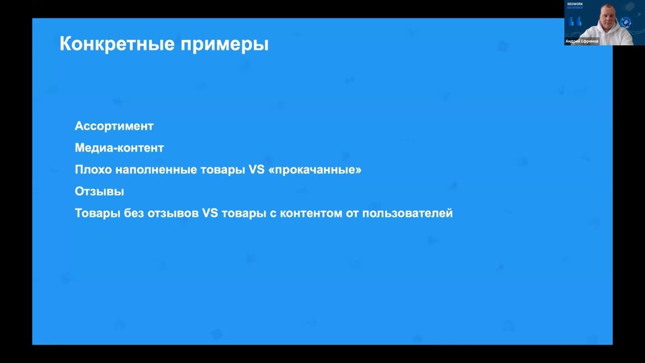 Аналитика эффективности сайта и SEO для крупных ecommerce проектов и маркетплейсов