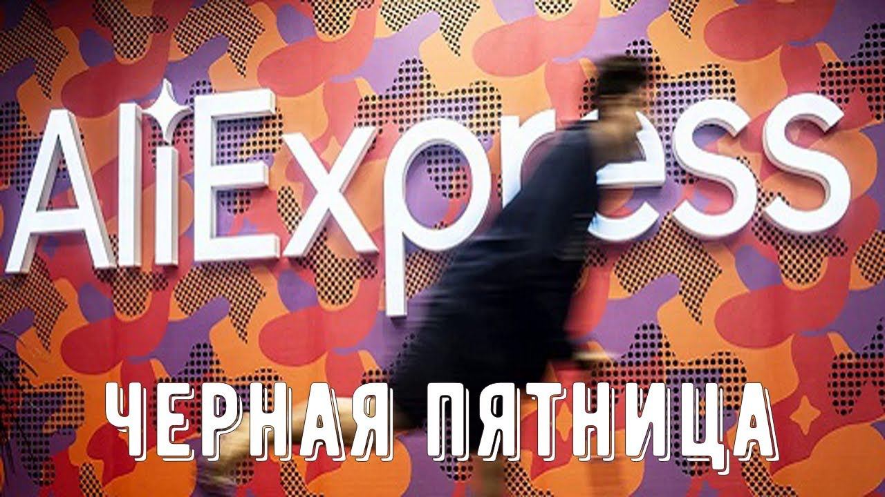 ⚡Основная информация по Черной Пятнице⚡Скидки до 70% смотреть онлайн