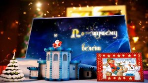 футаж В гостях у сказки