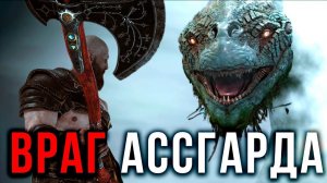 Разбудил МИРОВОГО ЗМЕЯ ▶ God of War Прохождение #3 #godofwar #gameplay